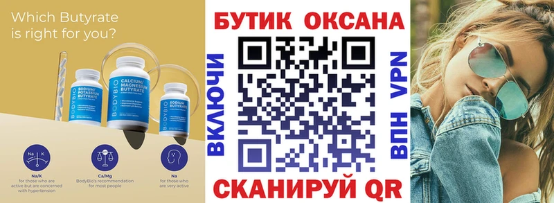 Бутират буратино Александровск